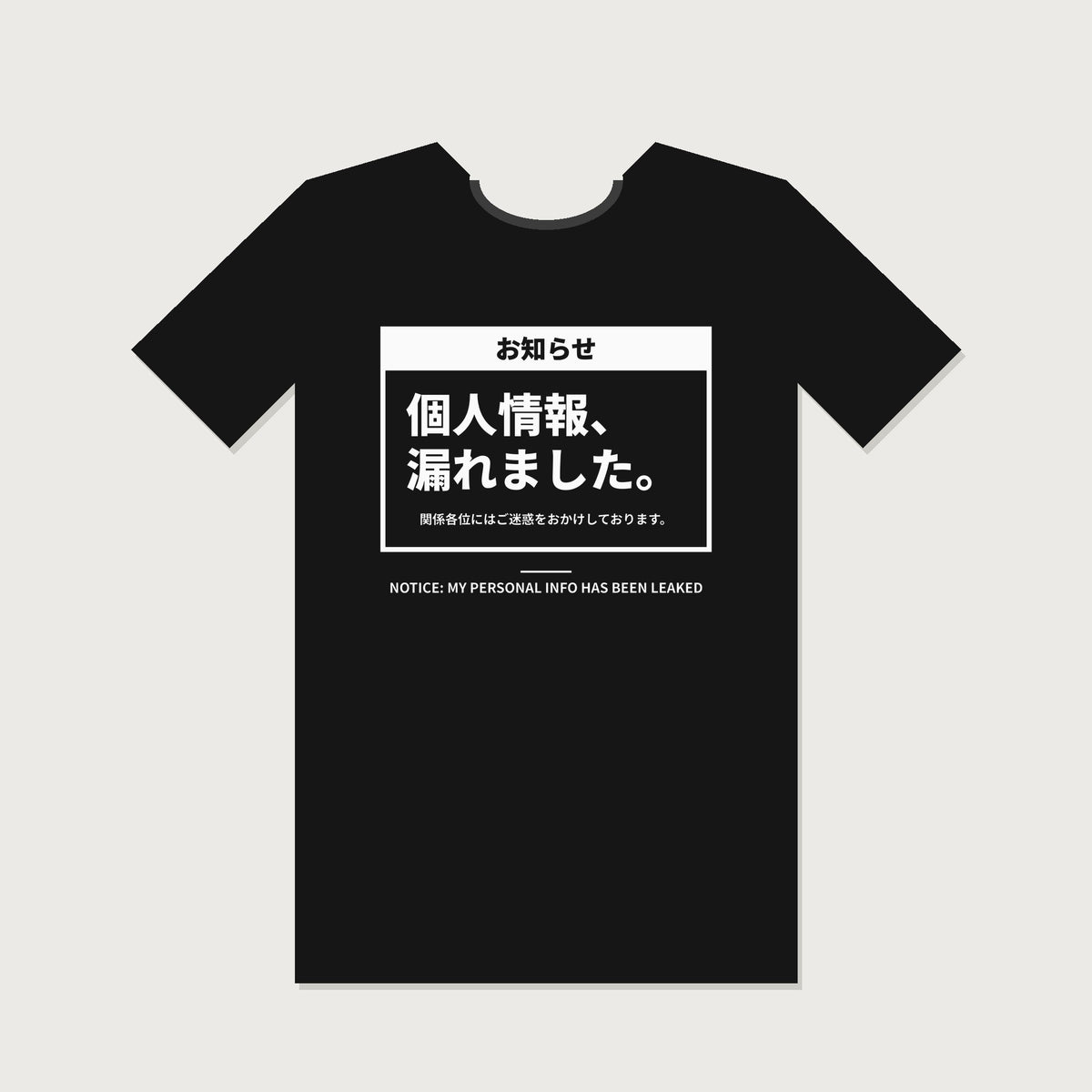 Black T-shirt with Japanese text: Kojin Joho, Moremashita