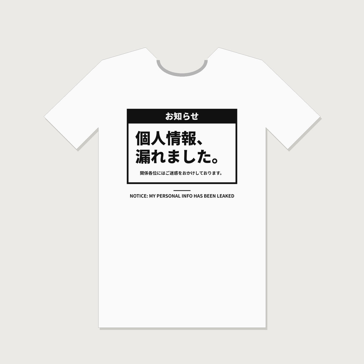 White T-shirt with Japanese text: Kojin Joho, Moremashita