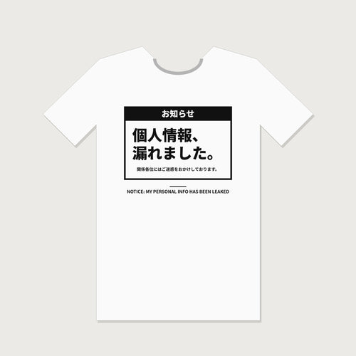 White T-shirt with Japanese text: Kojin Joho, Moremashita