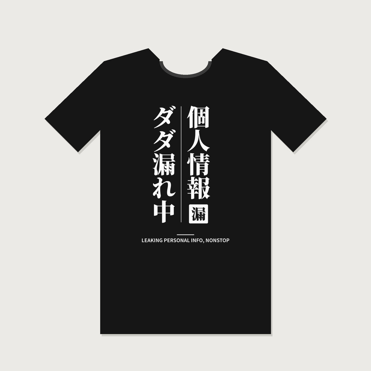 Black T-shirt with Japanese text: Kojin Joho Dada-more-chu (Vertical)