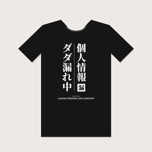 Black T-shirt with Japanese text: Kojin Joho Dada-more-chu (Vertical)