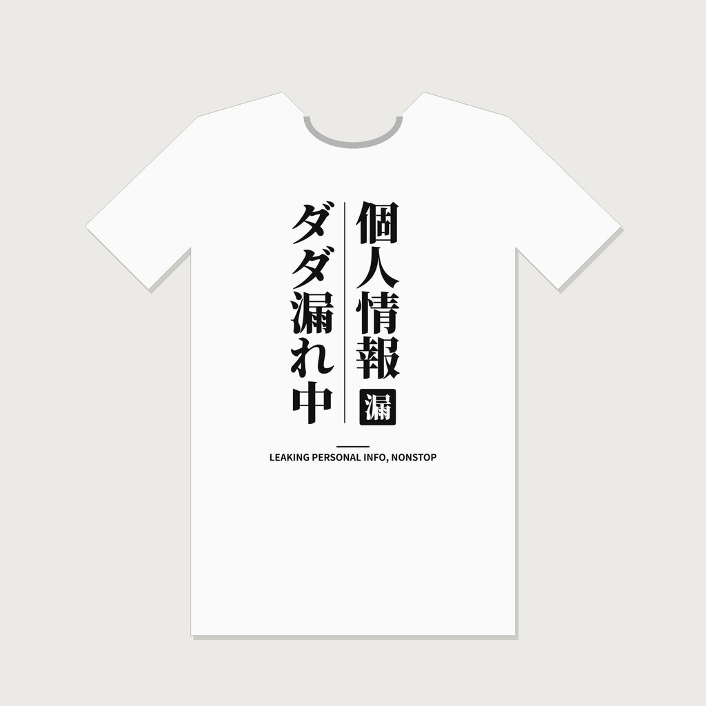 White T-shirt with Japanese text: Kojin Joho Dada-more-chu (Vertical)