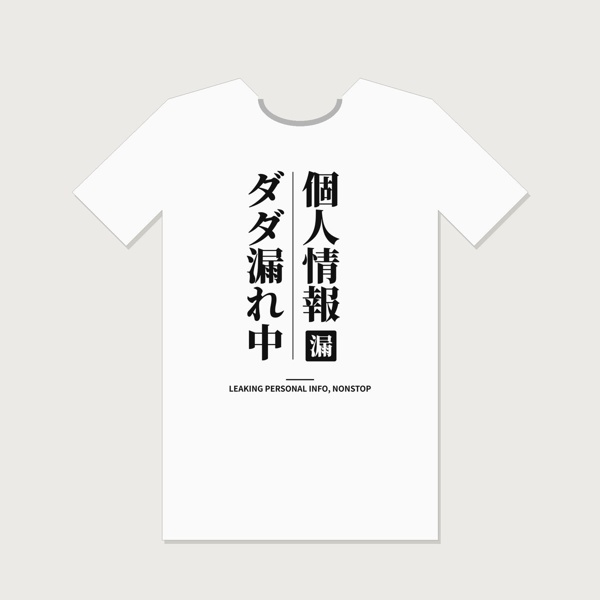 White T-shirt with Japanese text: Kojin Joho Dada-more-chu (Vertical)