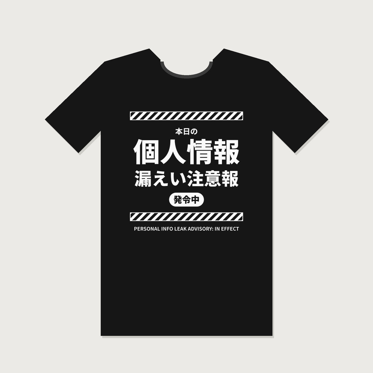 Black T-shirt with Japanese text: Kojin Joho Roei Chuiho