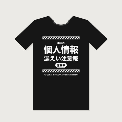 Black T-shirt with Japanese text: Kojin Joho Roei Chuiho