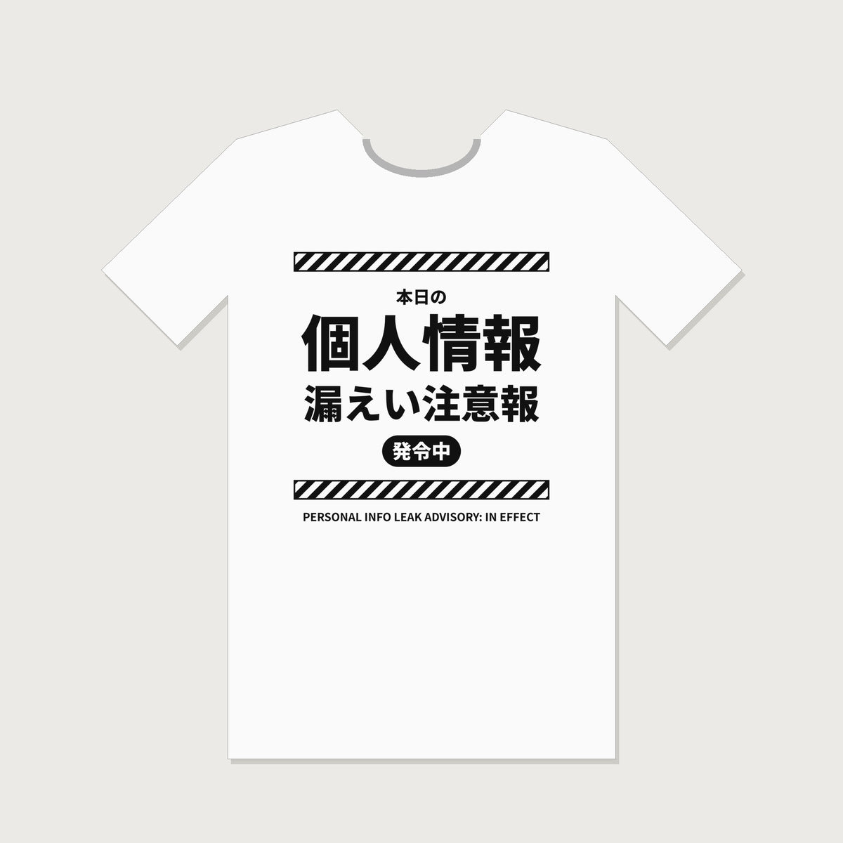 White T-shirt with Japanese text: Kojin Joho Roei Chuiho