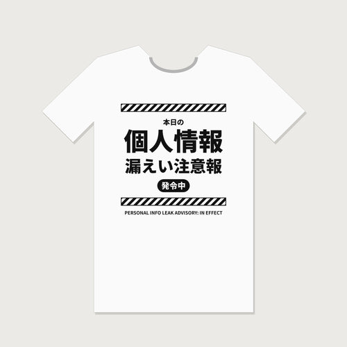 White T-shirt with Japanese text: Kojin Joho Roei Chuiho
