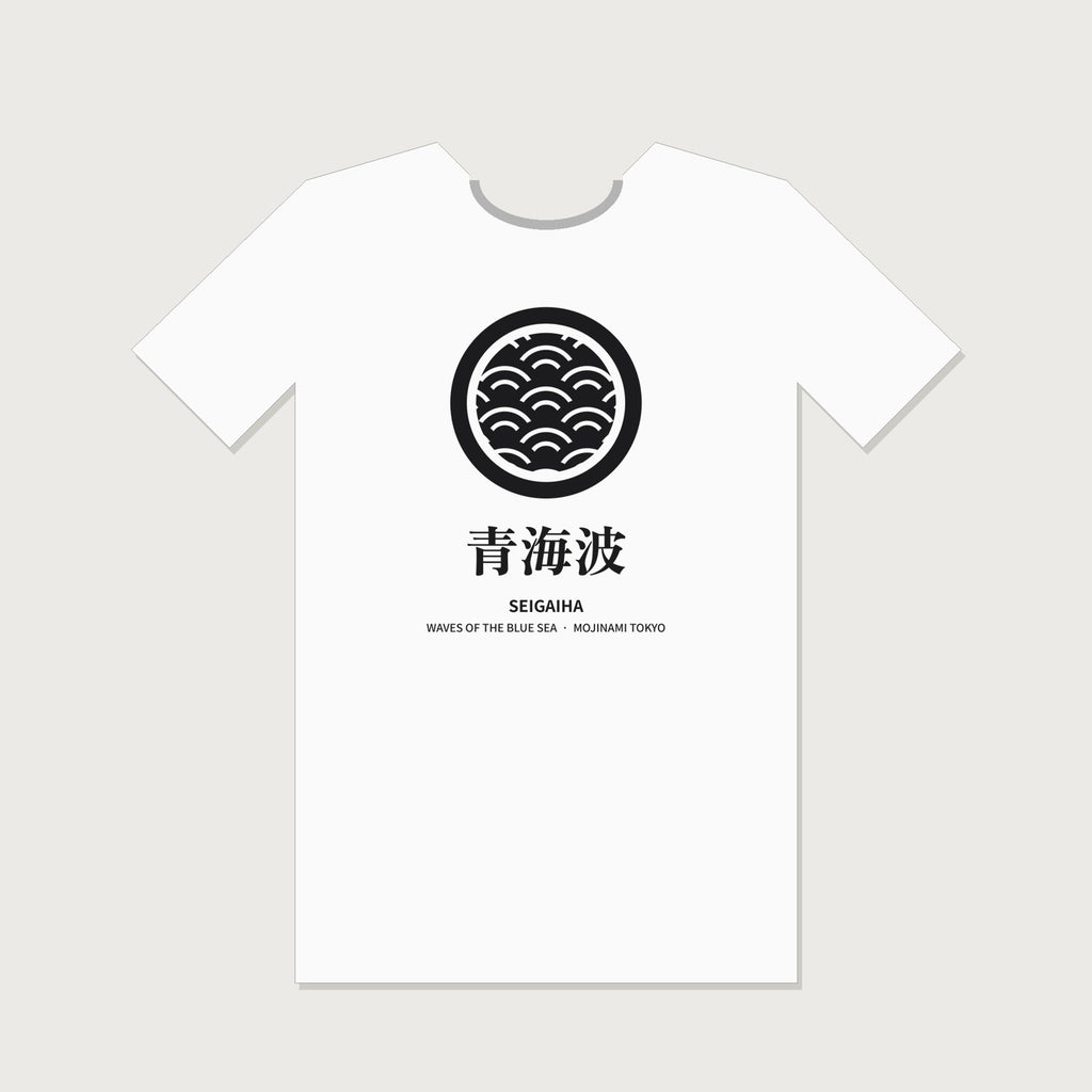 White T-shirt with seigaiha wave crest and kanji 青海波, design by Mojinami