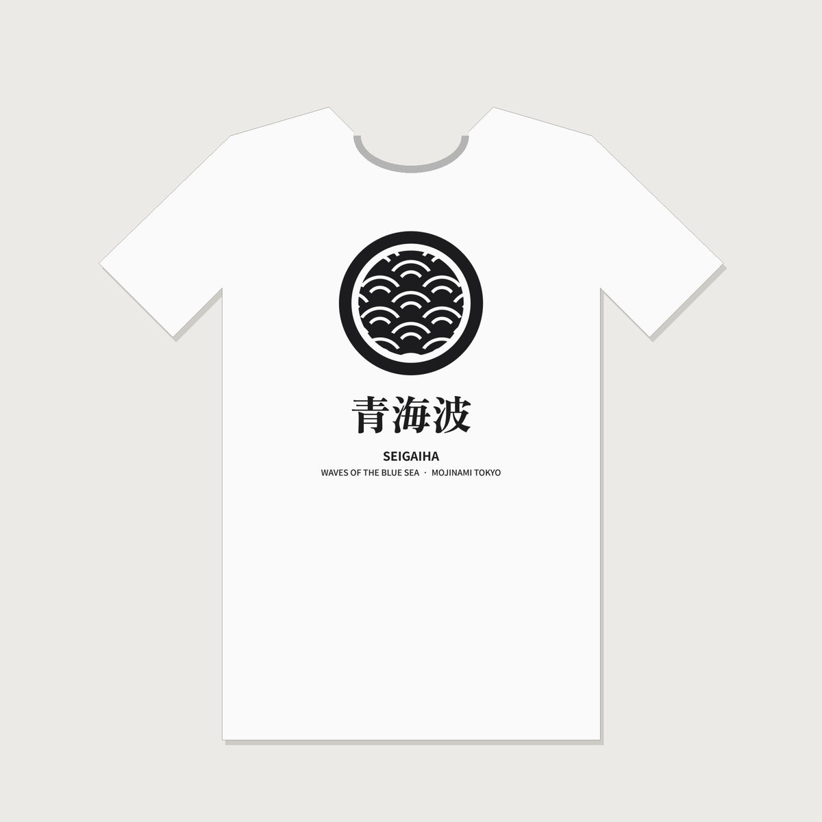 White T-shirt with seigaiha wave crest and kanji 青海波, design by Mojinami